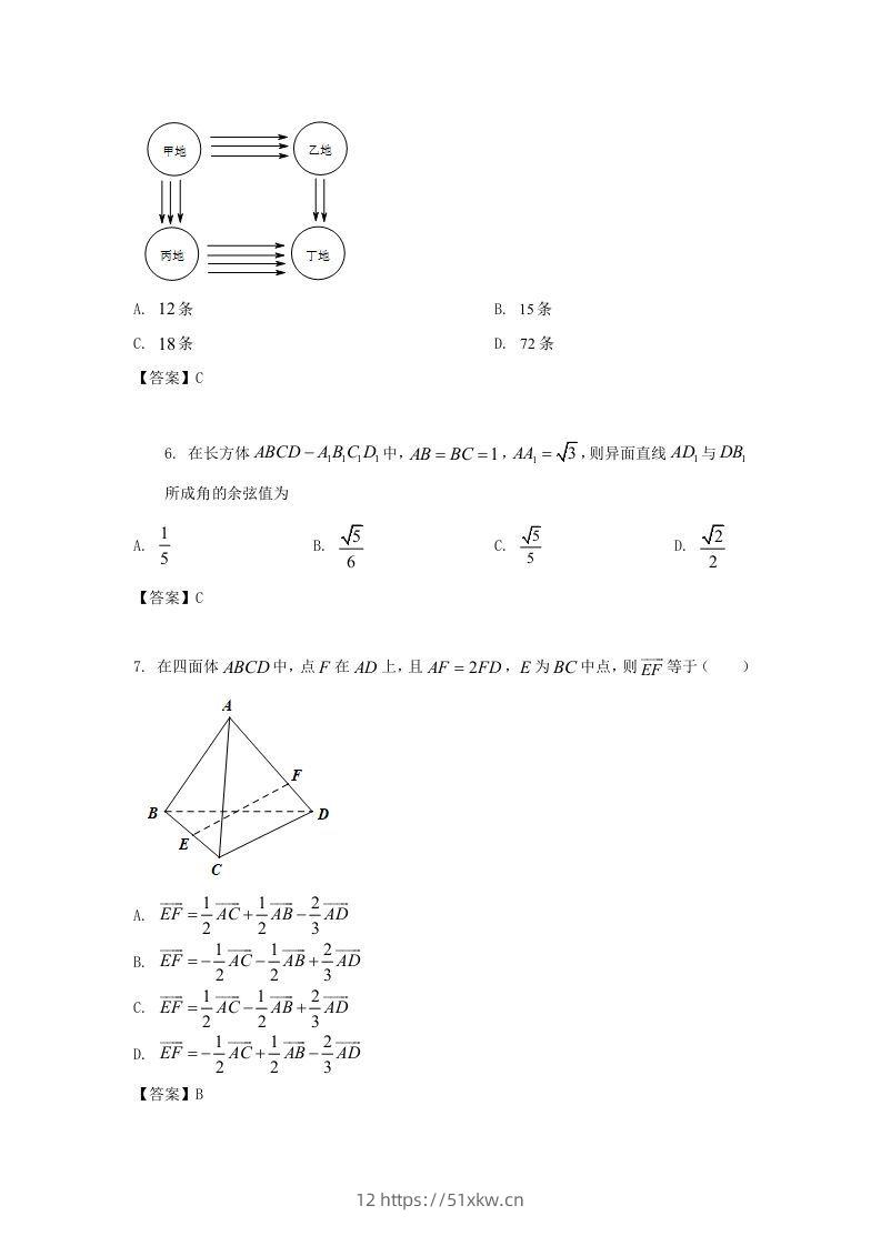 图片[2]-2019-2020年北京市东城区高二数学上学期期末试题及答案(Word版)-我要学科网