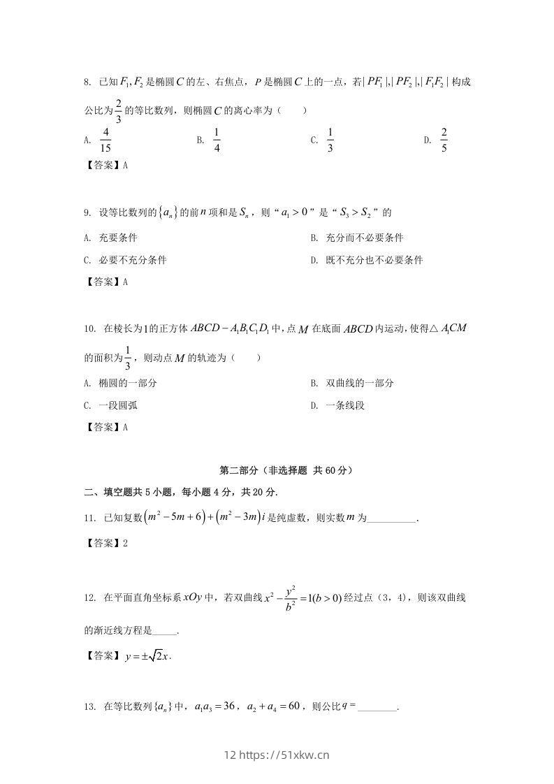 图片[3]-2019-2020年北京市东城区高二数学上学期期末试题及答案(Word版)-我要学科网