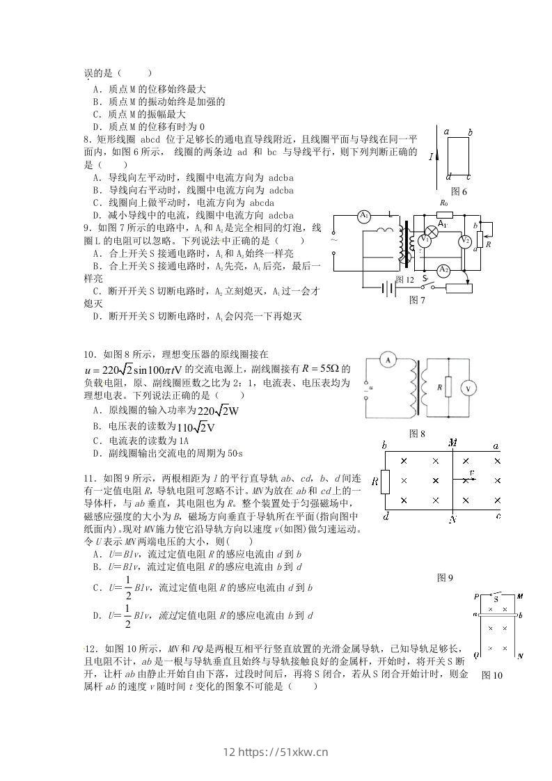 图片[2]-2019-2020年北京市延庆区高二物理下学期期末试题及答案(Word版)-我要学科网