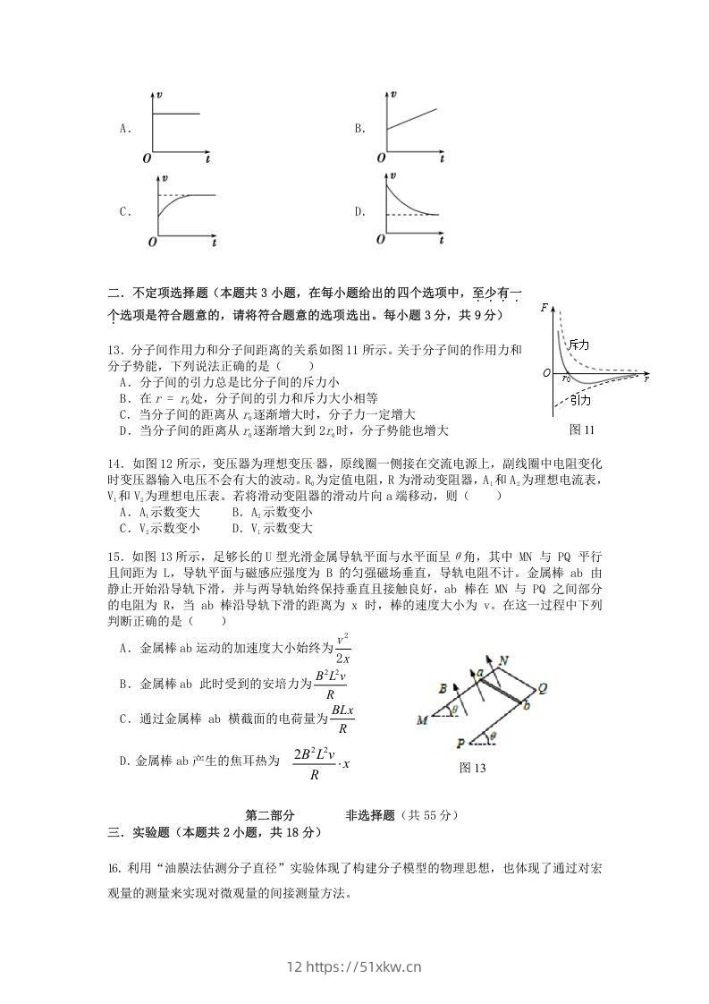图片[3]-2019-2020年北京市延庆区高二物理下学期期末试题及答案(Word版)-我要学科网