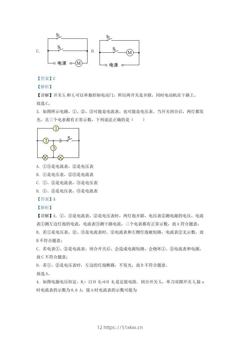 图片[2]-2020-2021学年辽宁省沈阳市大东区九年级上学期物理期末试题及答案(Word版)-我要学科网