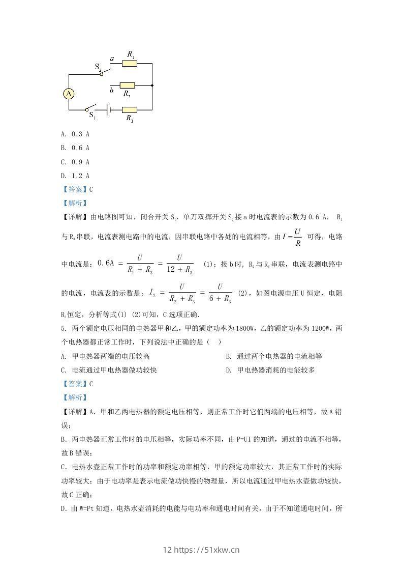 图片[3]-2020-2021学年辽宁省沈阳市大东区九年级上学期物理期末试题及答案(Word版)-我要学科网