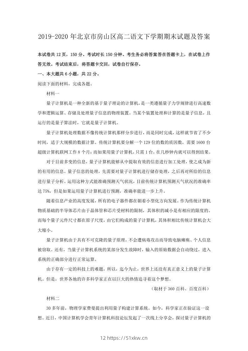2019-2020年北京市房山区高二语文下学期期末试题及答案(Word版)-我要学科网