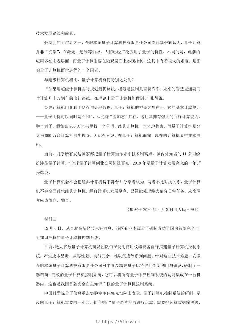 图片[2]-2019-2020年北京市房山区高二语文下学期期末试题及答案(Word版)-我要学科网