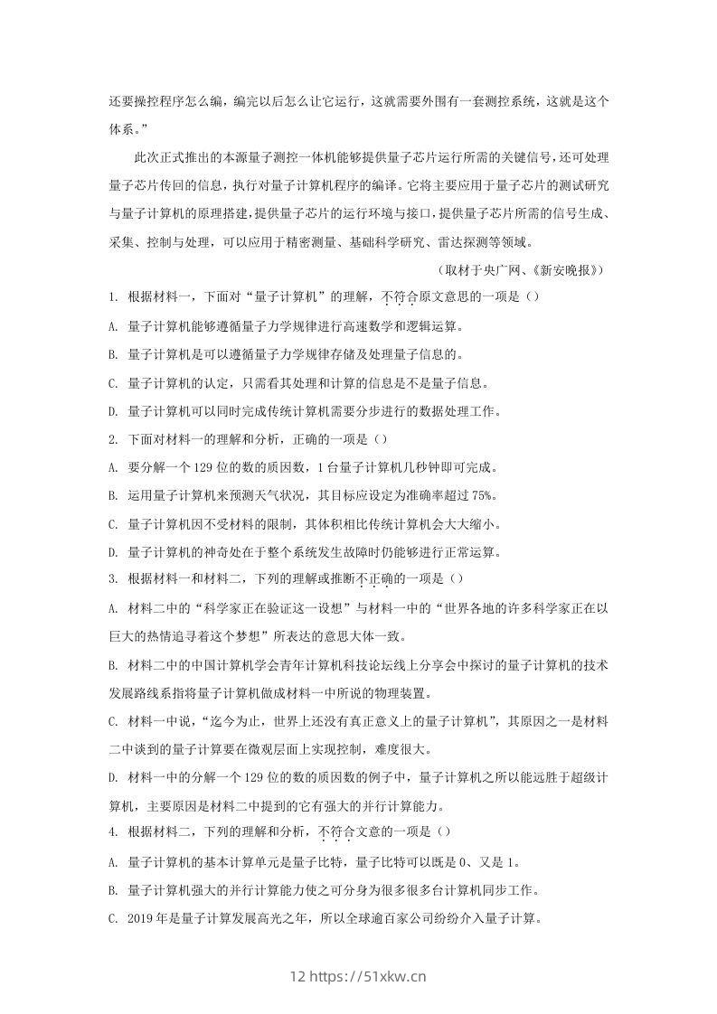 图片[3]-2019-2020年北京市房山区高二语文下学期期末试题及答案(Word版)-我要学科网