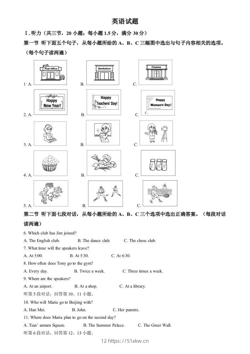 2024年福建省中考英语真题（空白卷）-我要学科网