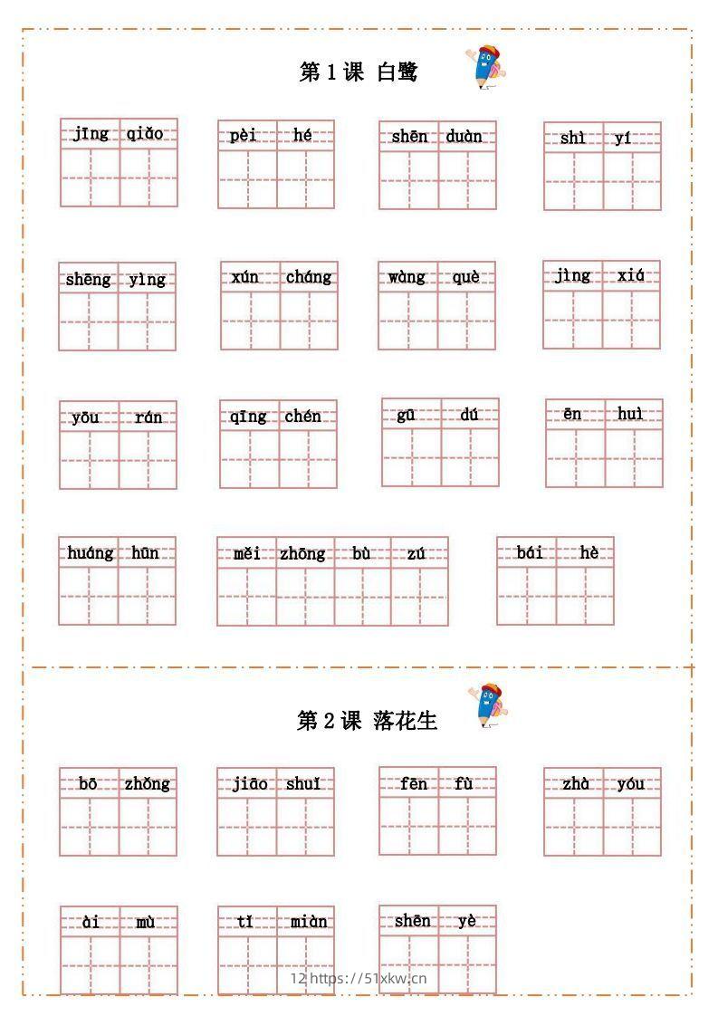 语文五年级上册默写纸-我要学科网