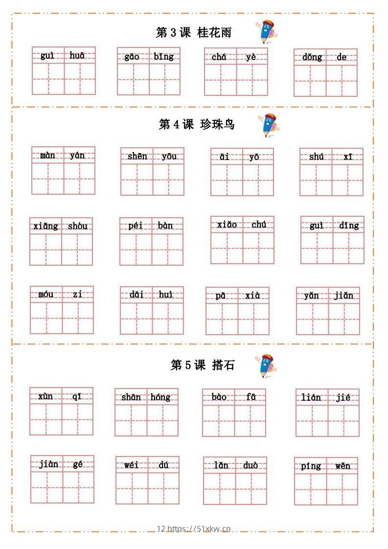 图片[2]-语文五年级上册默写纸-我要学科网