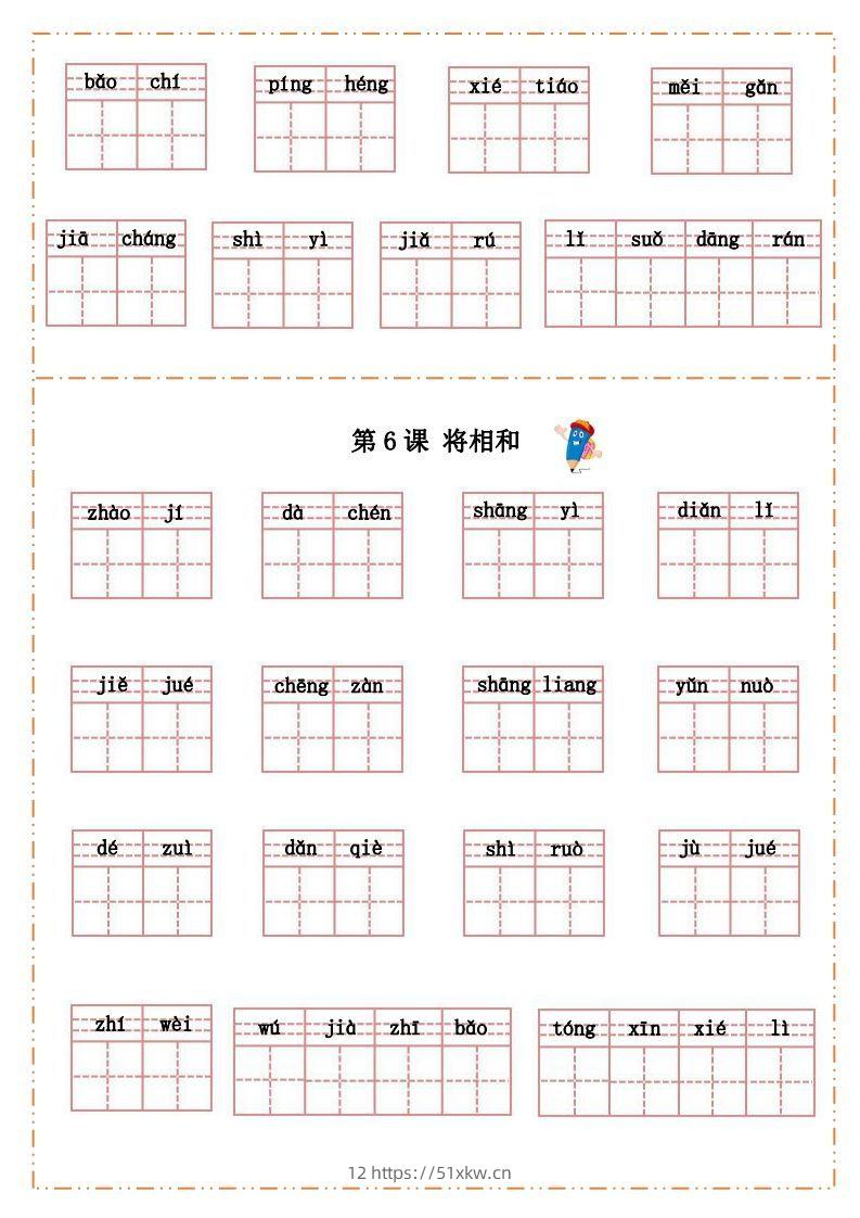 图片[3]-语文五年级上册默写纸-我要学科网