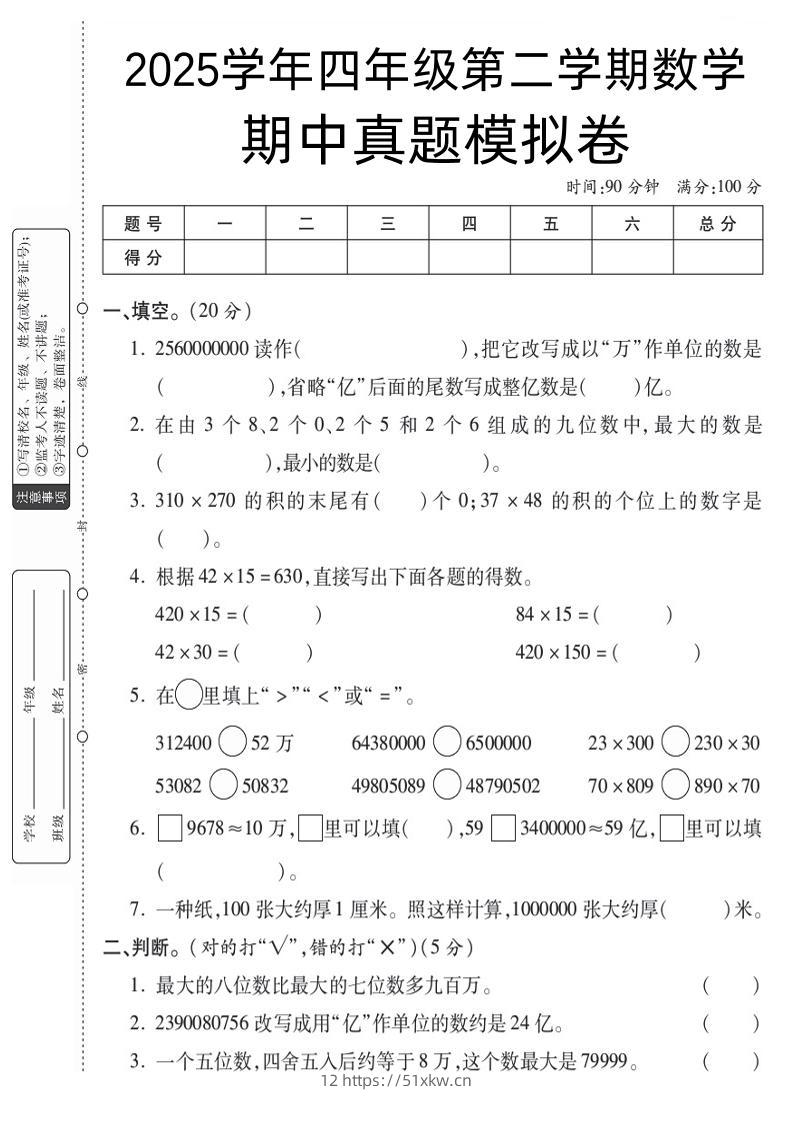 四下苏教版数学【25春-期中测试卷（5套）】-我要学科网