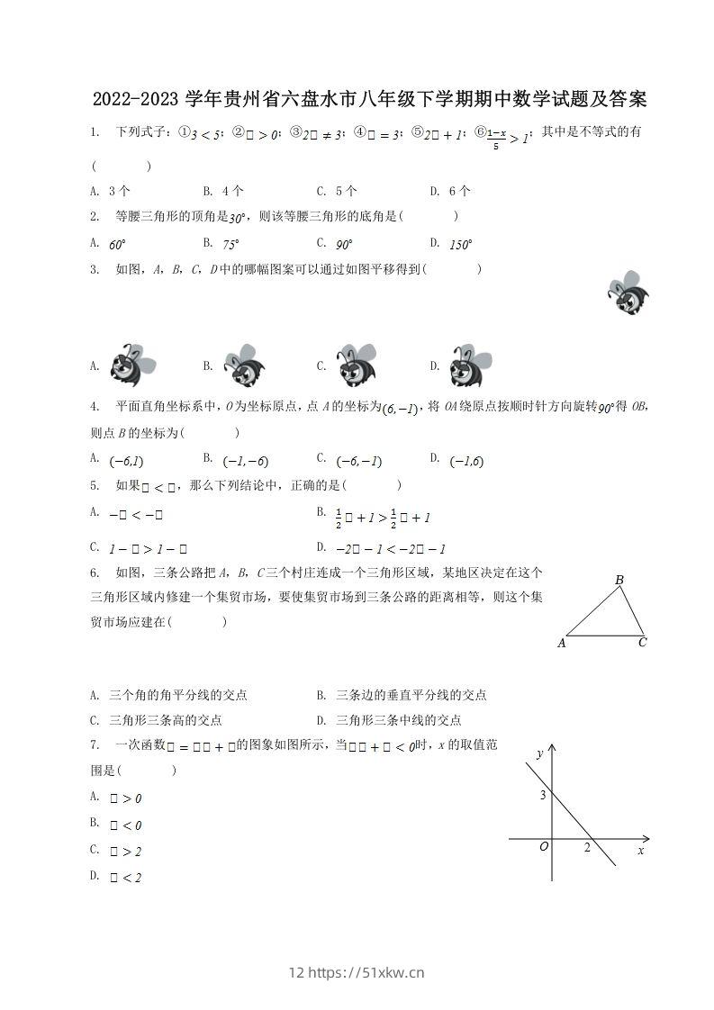 2022-2023学年贵州省六盘水市八年级下学期期中数学试题及答案(Word版)-我要学科网