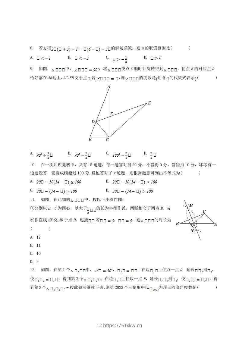 图片[2]-2022-2023学年贵州省六盘水市八年级下学期期中数学试题及答案(Word版)-我要学科网