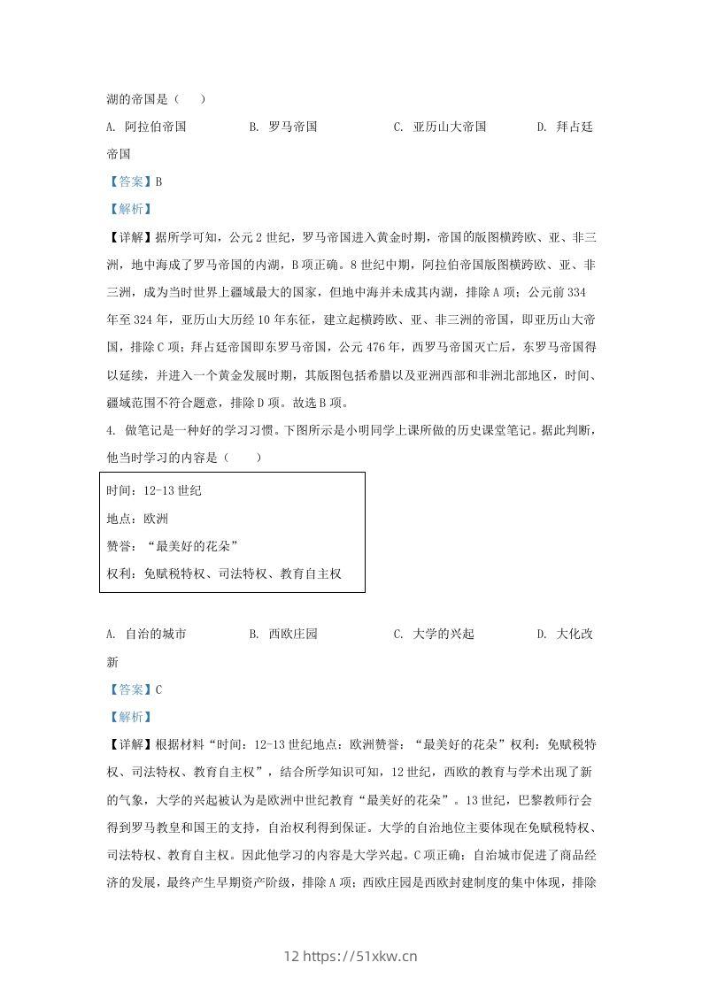图片[2]-2022-2023学年山东省济南市长清区九年级上学期历史期末试题及答案(Word版)-我要学科网