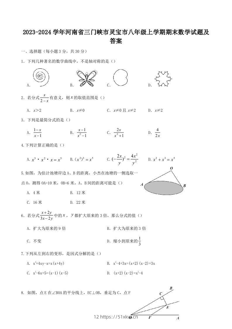 2023-2024学年河南省三门峡市灵宝市八年级上学期期末数学试题及答案(Word版)-我要学科网