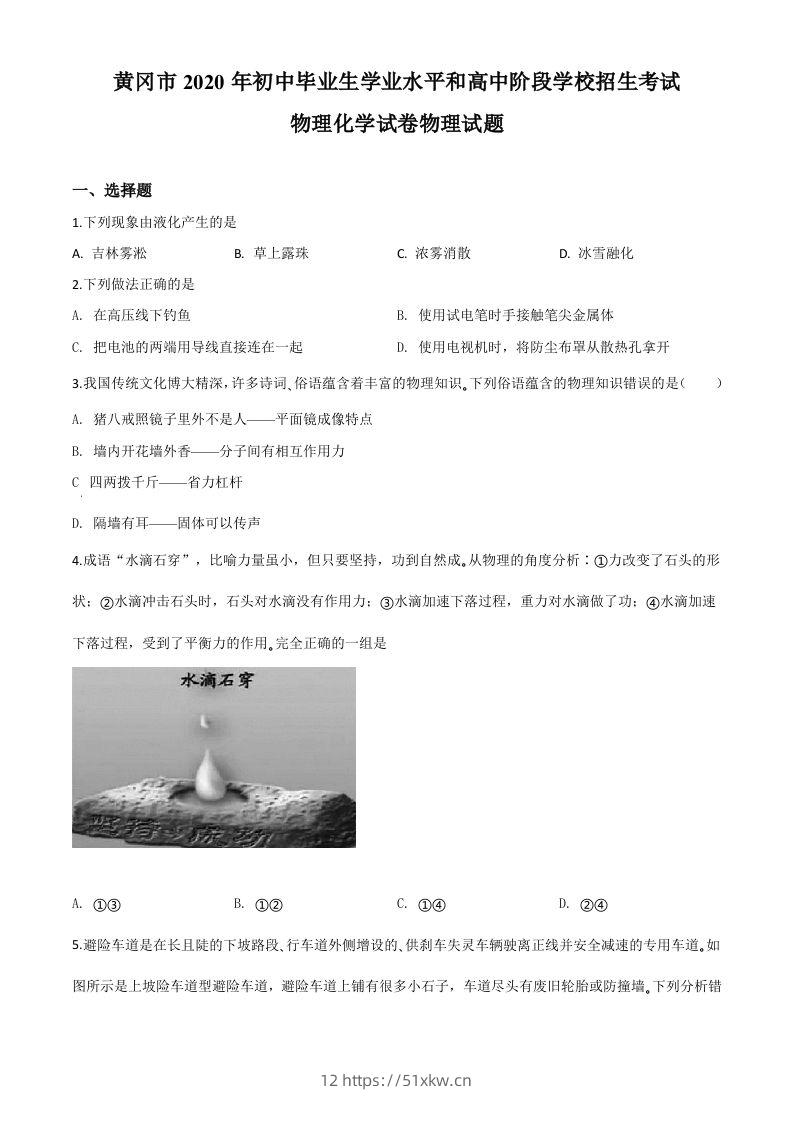 2020年湖北省黄冈市中考物理试题（空白卷）-我要学科网