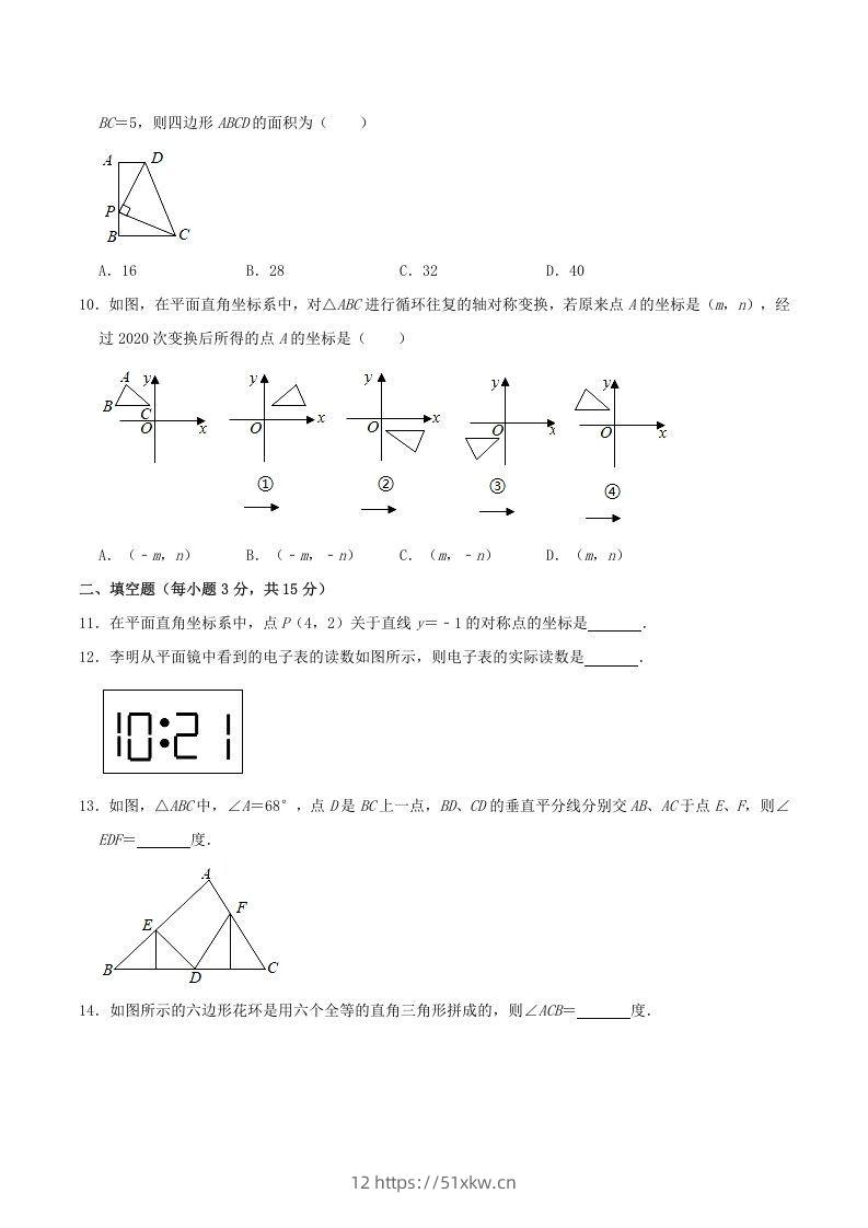 图片[3]-2020-2021学年河南省驻马店市平舆县八年级上学期期中数学试题及答案(A卷)(Word版)-我要学科网