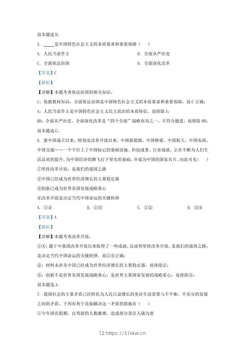 图片[3]-2021-2022学年江苏省南京市江宁区九年级上学期道德与法治期中试题及答案(Word版)-我要学科网