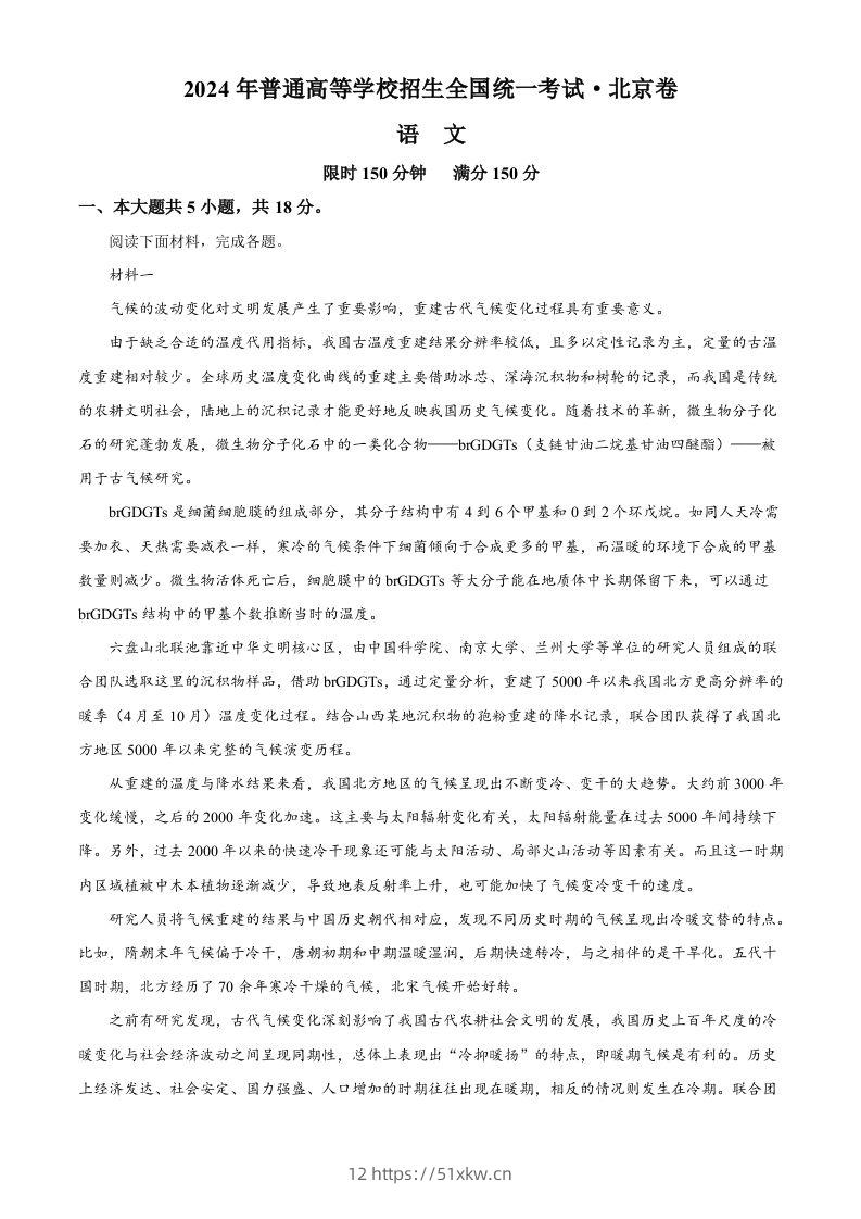 2024年高考语文试卷（北京）（空白卷）-我要学科网