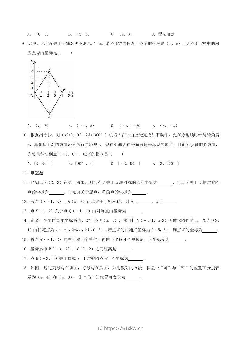 图片[2]-2020-2021学年湘教版八年级数学下册第3章图形与坐标单元测试题及答案(Word版)-我要学科网