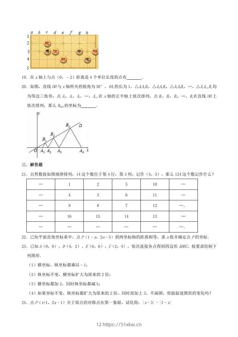 图片[3]-2020-2021学年湘教版八年级数学下册第3章图形与坐标单元测试题及答案(Word版)-我要学科网