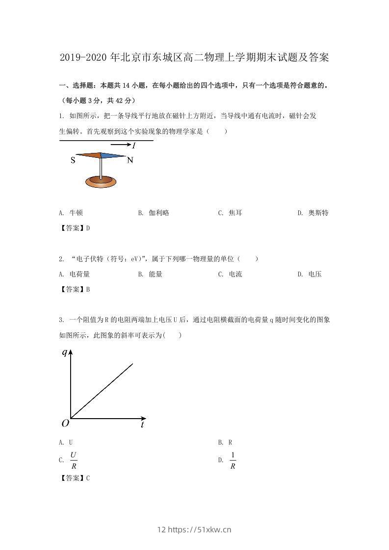 2019-2020年北京市东城区高二物理上学期期末试题及答案(Word版)-我要学科网