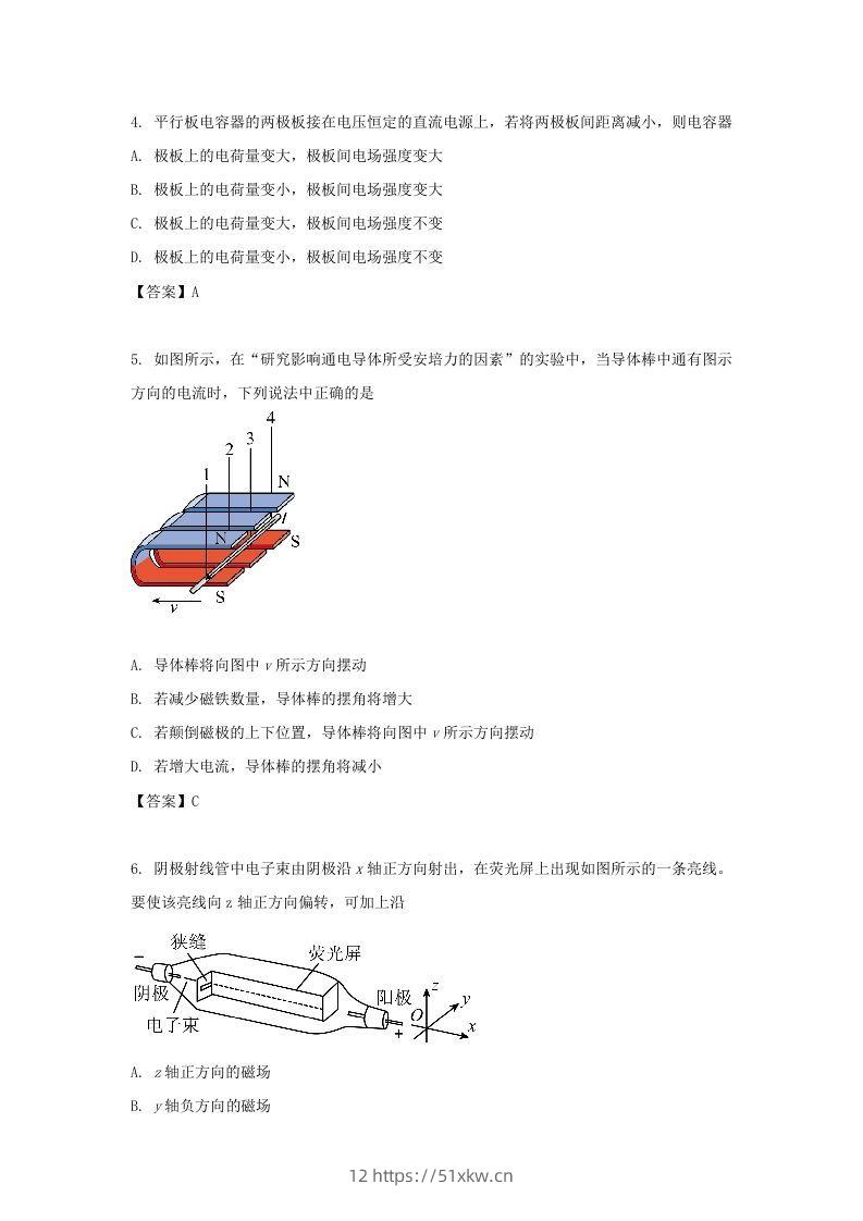 图片[2]-2019-2020年北京市东城区高二物理上学期期末试题及答案(Word版)-我要学科网