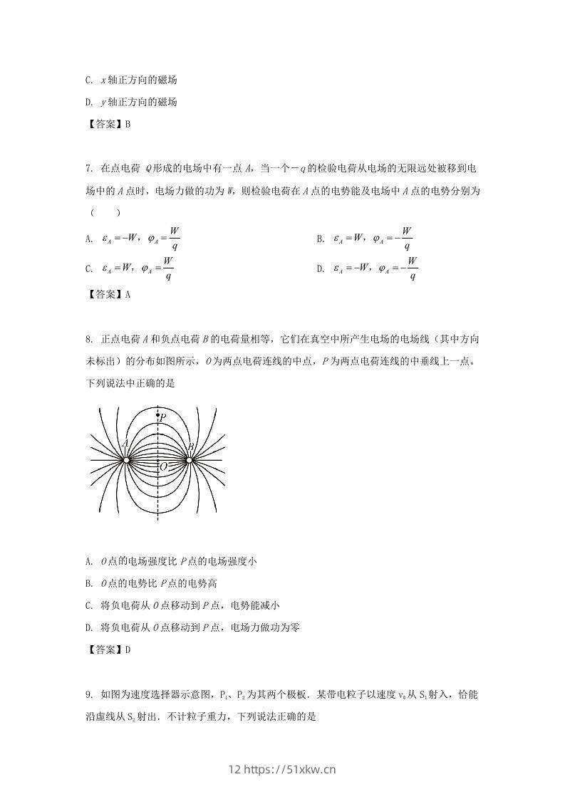 图片[3]-2019-2020年北京市东城区高二物理上学期期末试题及答案(Word版)-我要学科网