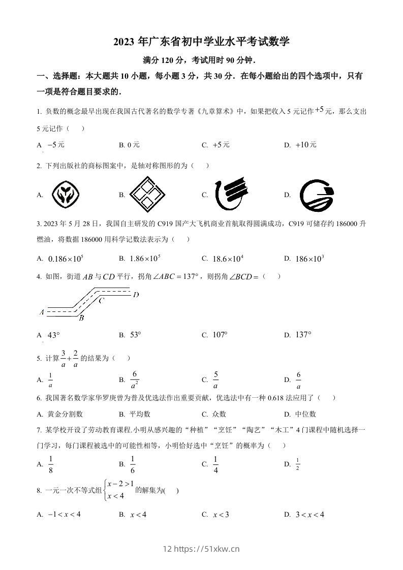 2023年广东省中考数学真题（空白卷）-我要学科网