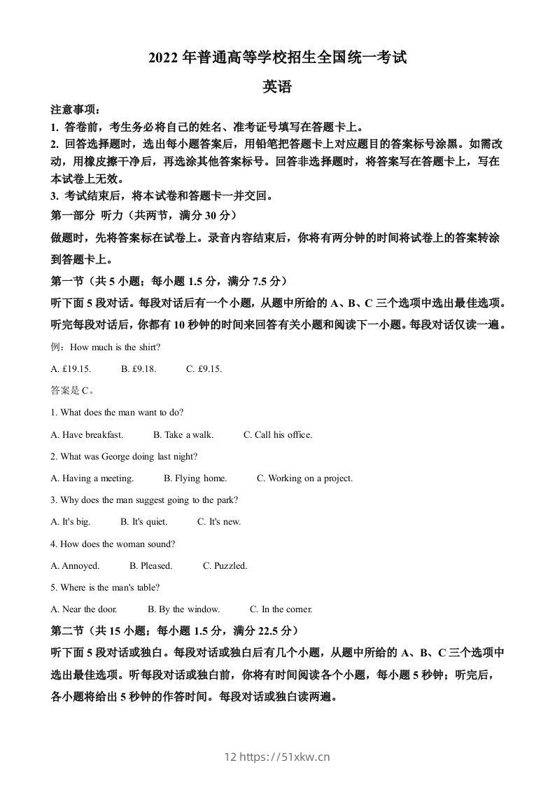 2022年高考英语试卷（全国乙卷）（含答案）-我要学科网