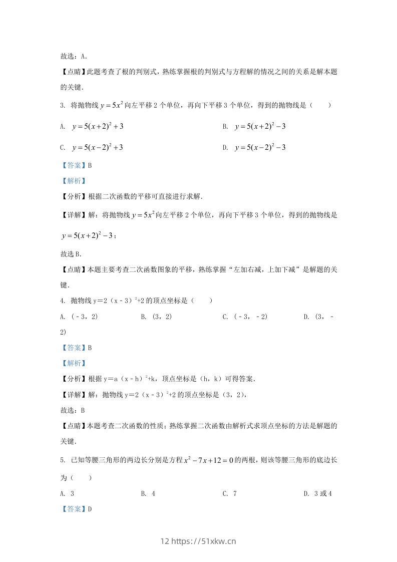 图片[2]-2023-2024学年福建省上杭县九年级上学期数学月考试题及答案(Word版)-我要学科网