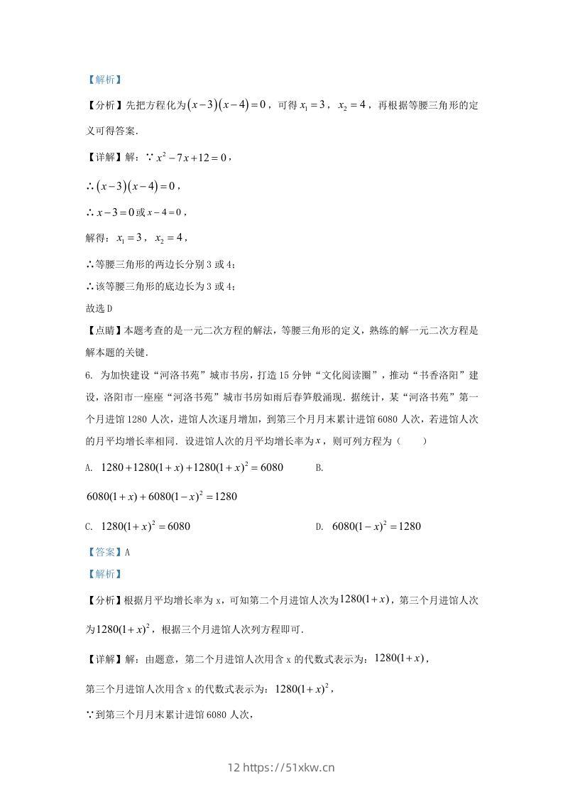 图片[3]-2023-2024学年福建省上杭县九年级上学期数学月考试题及答案(Word版)-我要学科网