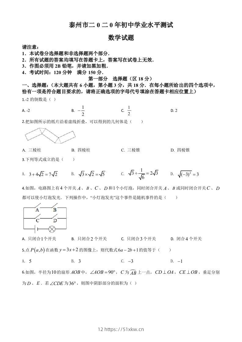 江苏省泰州市2020年中考数学试题（空白卷）-我要学科网