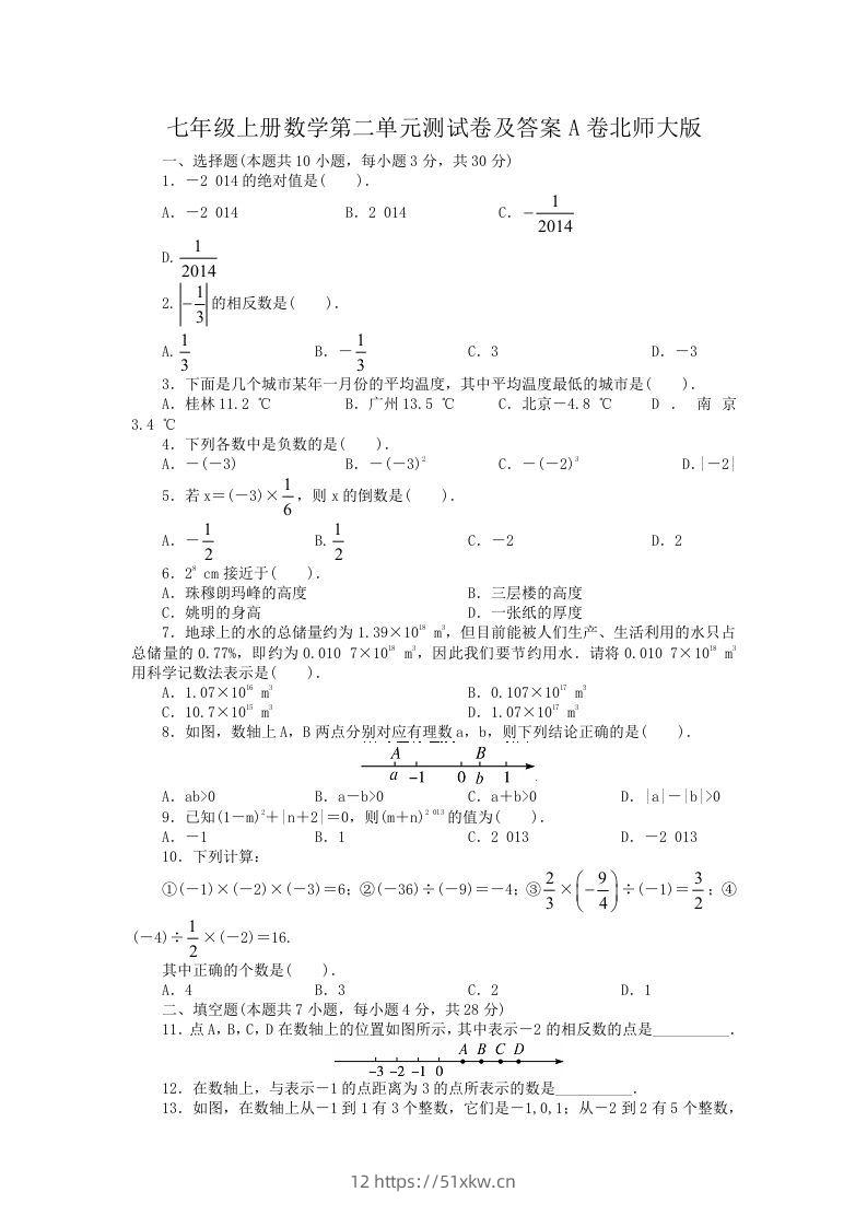 七年级上册数学第二单元测试卷及答案A卷北师大版(Word版)-我要学科网