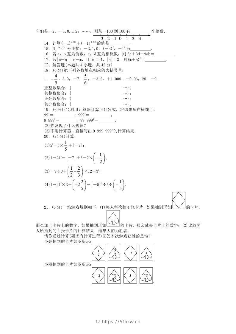 图片[2]-七年级上册数学第二单元测试卷及答案A卷北师大版(Word版)-我要学科网