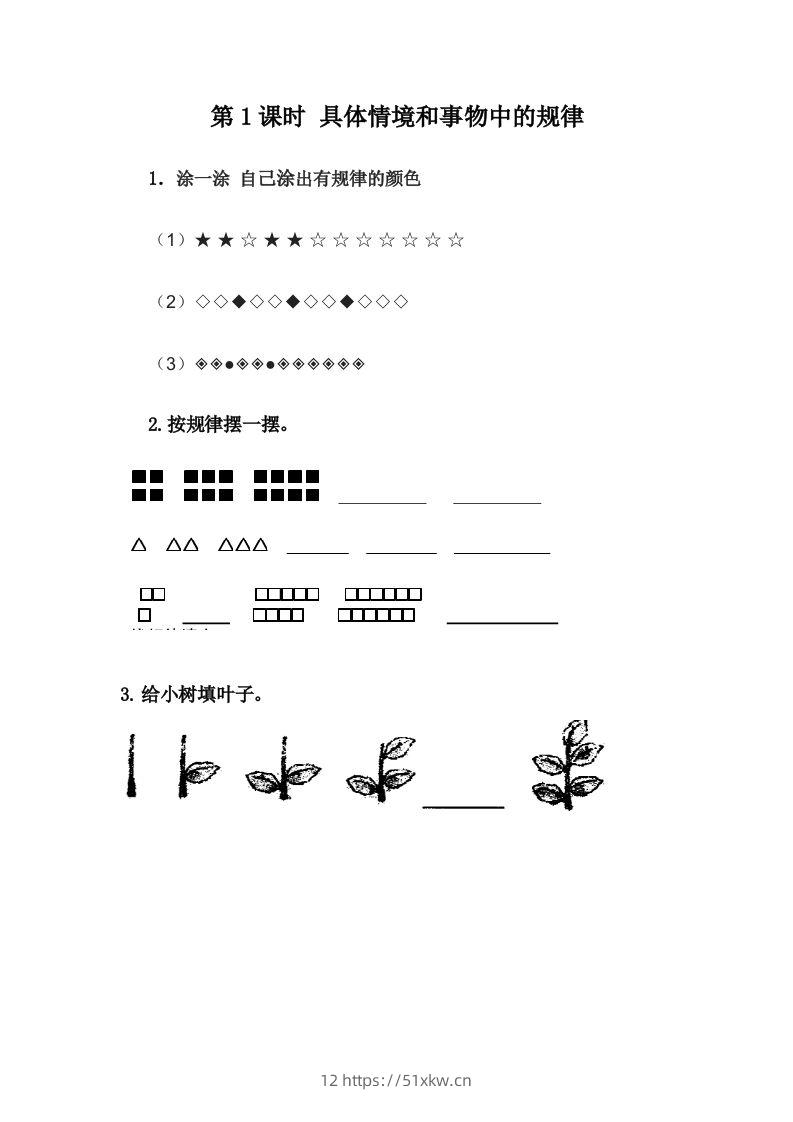 一下冀教版数学课时8-1具体情境和事物中的规律-我要学科网