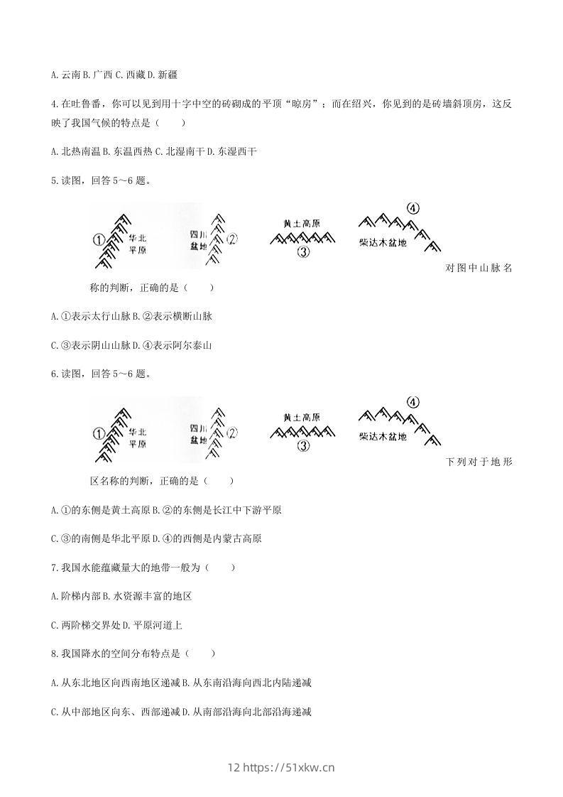 图片[2]-2020-2021学年辽宁省铁岭市西丰县八年级上学期期末地理试题及答案(Word版)-我要学科网