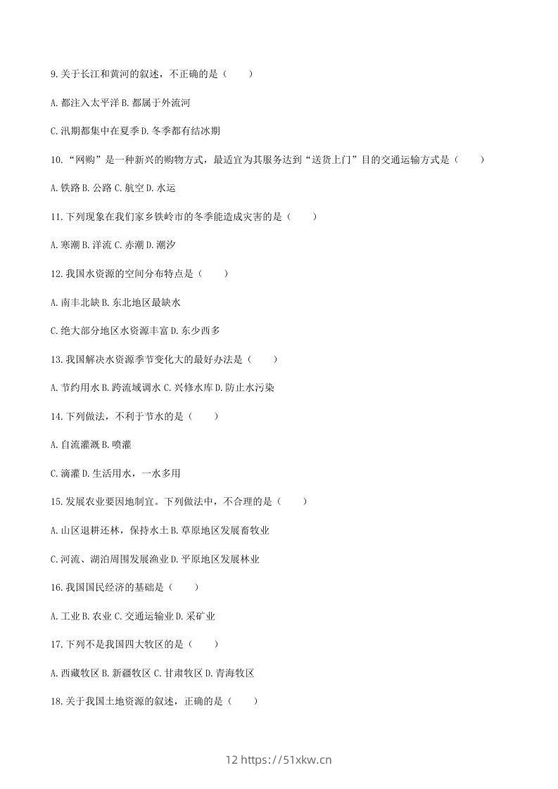 图片[3]-2020-2021学年辽宁省铁岭市西丰县八年级上学期期末地理试题及答案(Word版)-我要学科网
