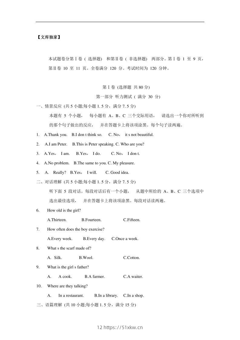 四川雅安2020中考模拟试题英语卷（含答案）-我要学科网