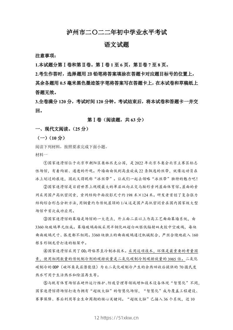 2022年四川省泸州市中考语文真题（空白卷）-我要学科网
