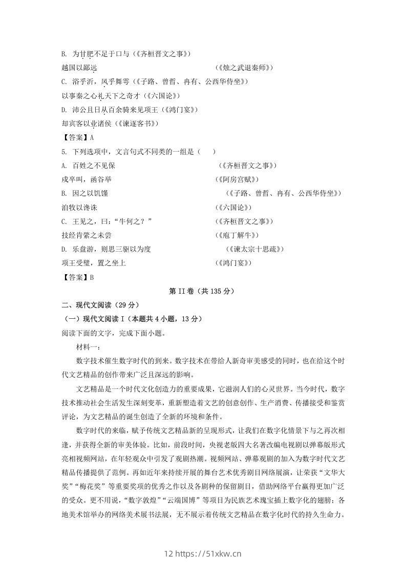 图片[2]-2020-2021年河北省唐山市高一语文下学期期末试卷及答案(Word版)-我要学科网