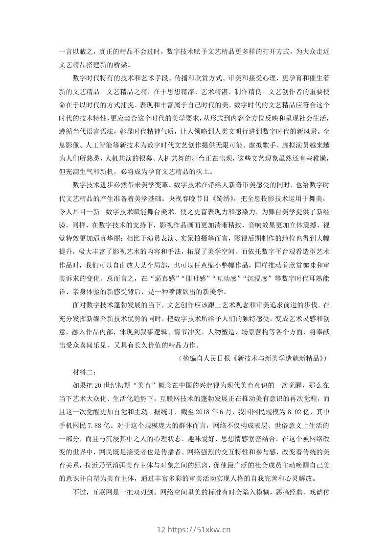 图片[3]-2020-2021年河北省唐山市高一语文下学期期末试卷及答案(Word版)-我要学科网
