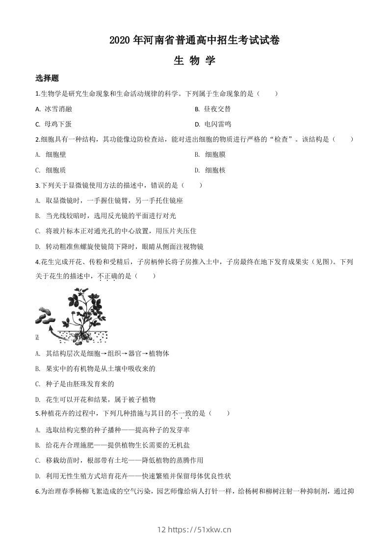 河南省2020年中考生物试题（空白卷）-我要学科网