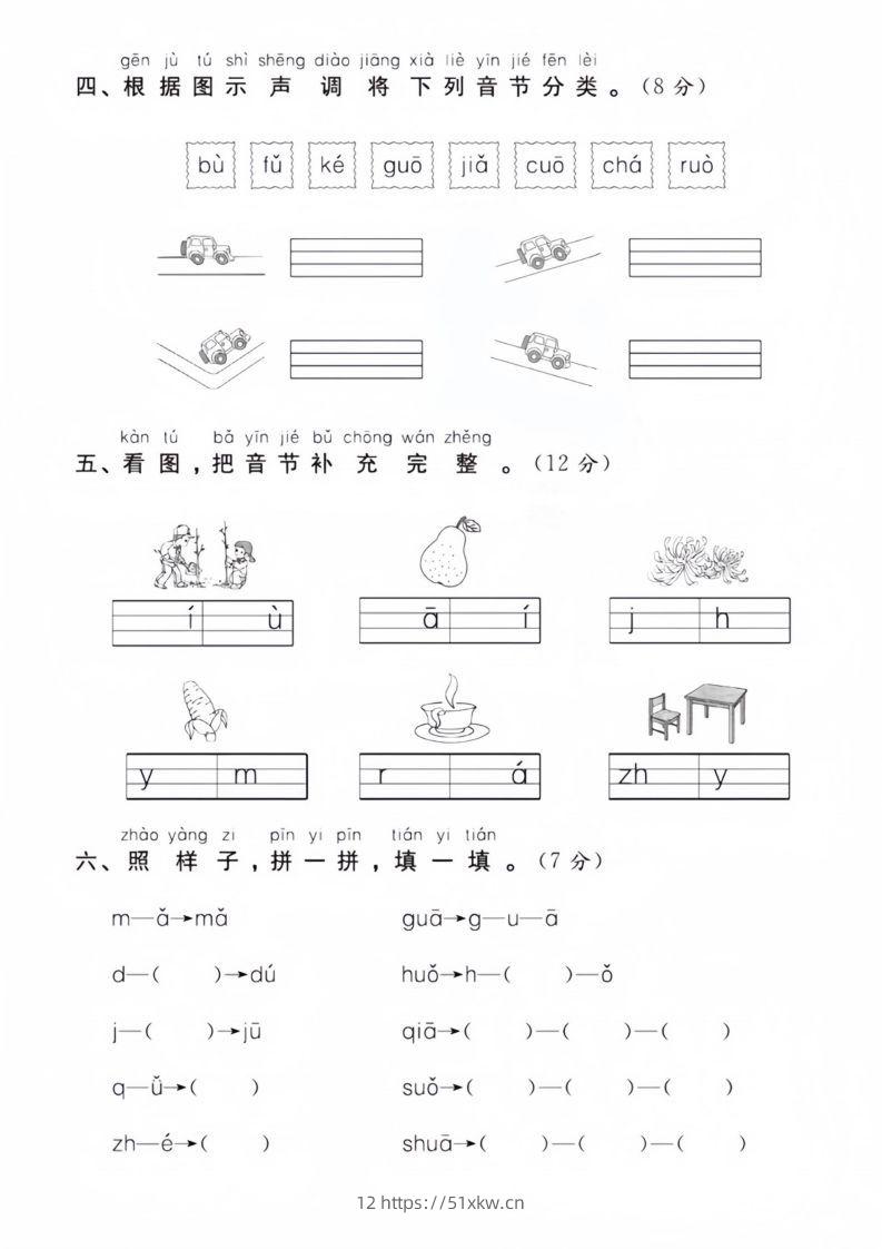 图片[2]-幼小衔接拼音过关检测卷-我要学科网