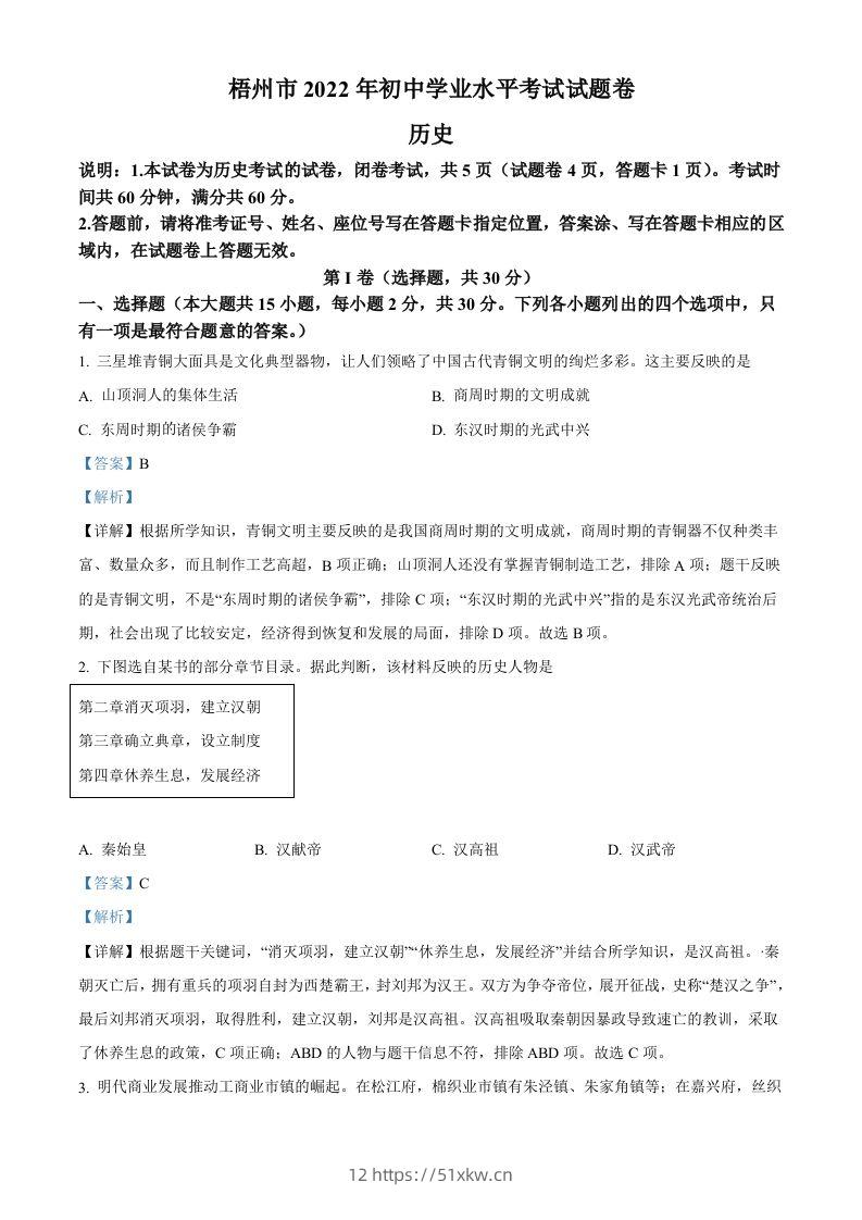 2022年广西梧州市中考历史真题（含答案）-我要学科网