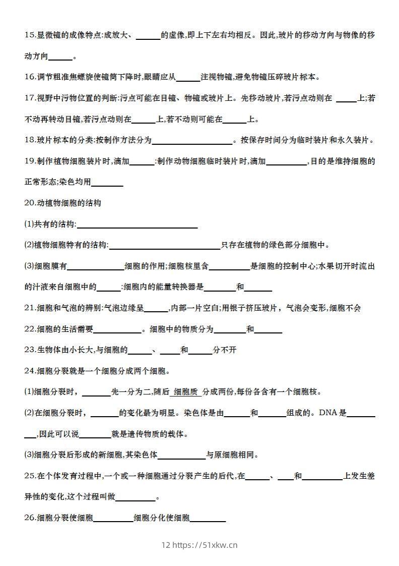 图片[2]-七上生物全册知识点填空72题（空白）-我要学科网