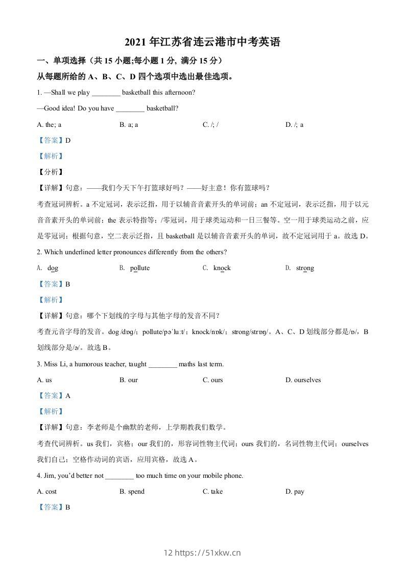 江苏省连云港市2021年中考英语试题（含答案）-我要学科网