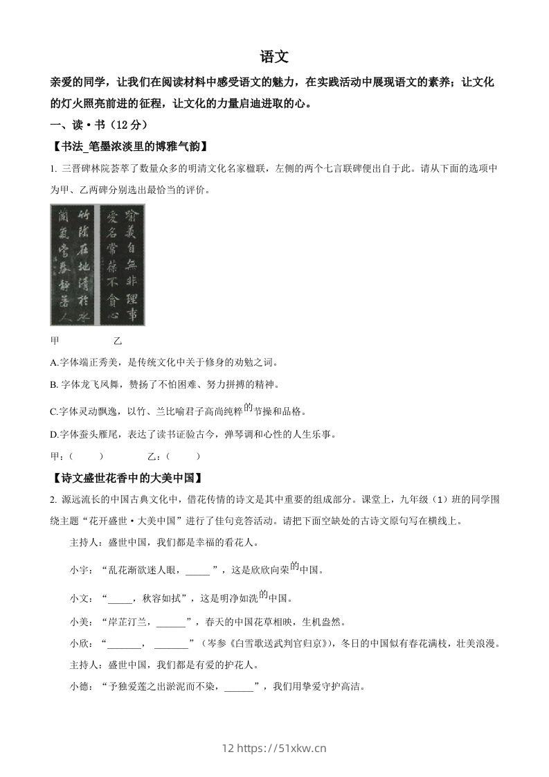 2023年山西省中考语文真题（空白卷）-我要学科网