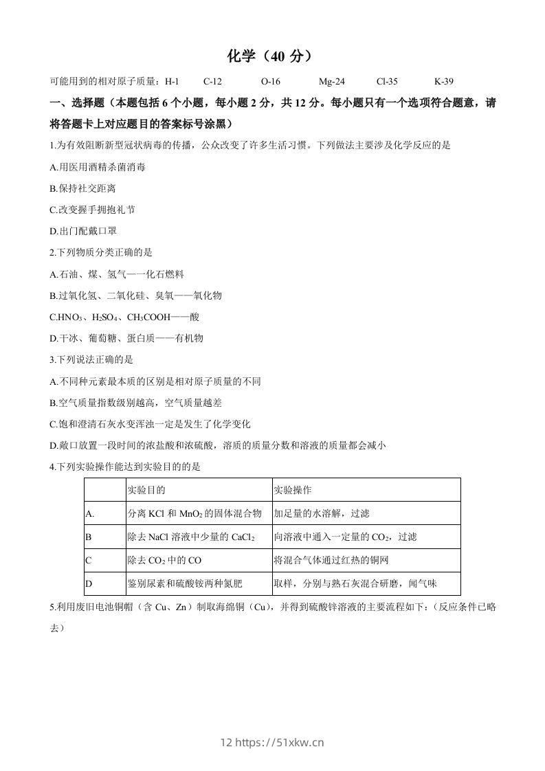 内蒙古包头市2020年中考化学试题（word版，含答案）-我要学科网