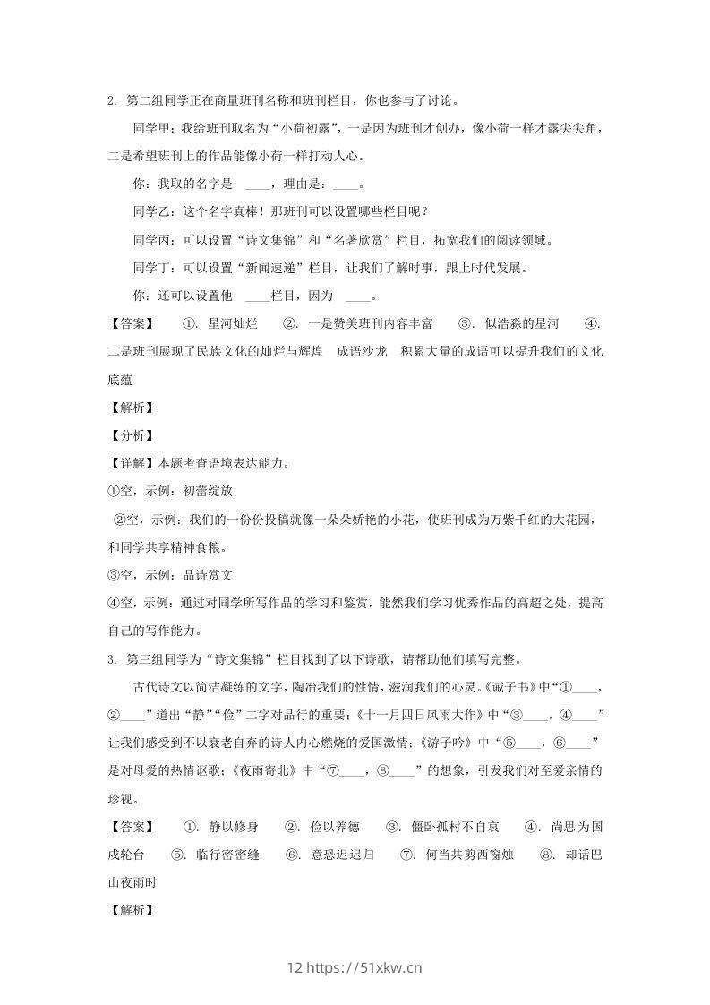 图片[2]-2023-2024学年江苏南京玄武区七年级上册语文期末试卷及答案(Word版)-我要学科网