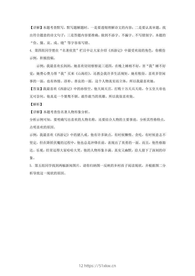图片[3]-2023-2024学年江苏南京玄武区七年级上册语文期末试卷及答案(Word版)-我要学科网